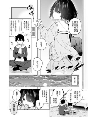 [ココアホリック (ユイザキカズヤ)] 無表情系カノジョの発情スイッチ｜无表情系女友的发情开关 [白杨汉化组] [DL版]_11