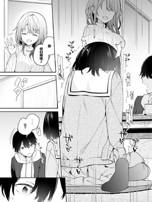 [ココアホリック (ユイザキカズヤ)] 無表情系カノジョの発情スイッチ｜无表情系女友的发情开关 [白杨汉化组] [DL版]_14