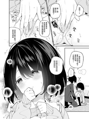 [ココアホリック (ユイザキカズヤ)] 無表情系カノジョの発情スイッチ｜无表情系女友的发情开关 [白杨汉化组] [DL版]_17