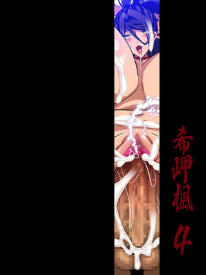 [スタジオみずよーかん (東戸塚らいすた)] 希岬楓 4 -2つの結末／壊された爆乳美女の運命は…- [DL版] [真不可视汉化组]_46