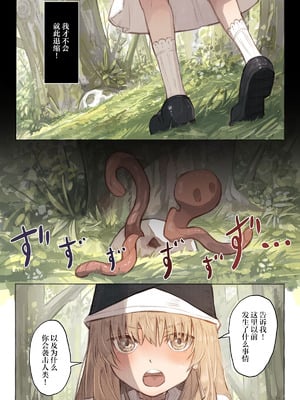 [木葉のあ] Tangled 触手の潜む森｜Tangled触手隐藏的森林 [白杨汉化组]_19