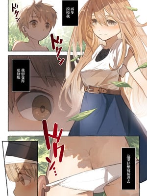 [木葉のあ] Tangled 触手の潜む森｜Tangled触手隐藏的森林 [白杨汉化组]_28