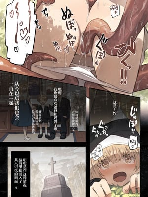[木葉のあ] Tangled 触手の潜む森｜Tangled触手隐藏的森林 [白杨汉化组]_30