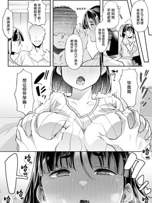 [白金庵 (蜜姫モカ)] このお兄ちゃん、なにかおかしい…っ! [中国翻訳]_39