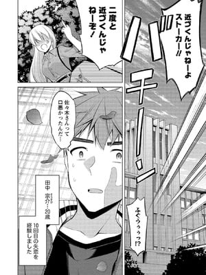 [ゆきの] 田中くんは覗ている。～神アプリで大学女子たちの心を覗いたら痴●でド●●だった～_010