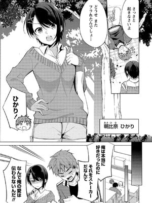 [ゆきの] 田中くんは覗ている。～神アプリで大学女子たちの心を覗いたら痴●でド●●だった～_011