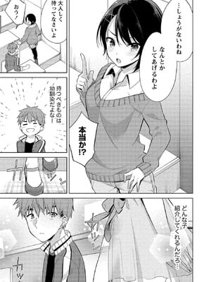 [ゆきの] 田中くんは覗ている。～神アプリで大学女子たちの心を覗いたら痴●でド●●だった～_013