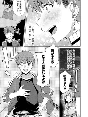 [ゆきの] 田中くんは覗ている。～神アプリで大学女子たちの心を覗いたら痴●でド●●だった～_029