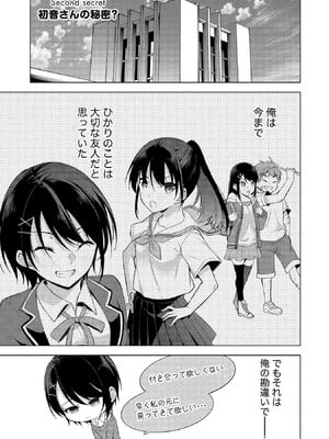 [ゆきの] 田中くんは覗ている。～神アプリで大学女子たちの心を覗いたら痴●でド●●だった～_041