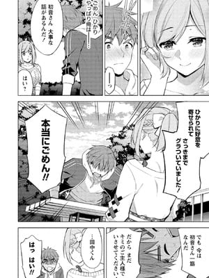 [ゆきの] 田中くんは覗ている。～神アプリで大学女子たちの心を覗いたら痴●でド●●だった～_044