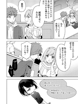 [ゆきの] 田中くんは覗ている。～神アプリで大学女子たちの心を覗いたら痴●でド●●だった～_048