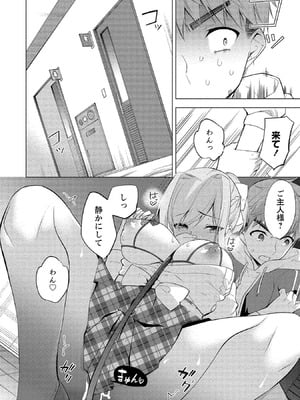 [ゆきの] 田中くんは覗ている。～神アプリで大学女子たちの心を覗いたら痴●でド●●だった～_060