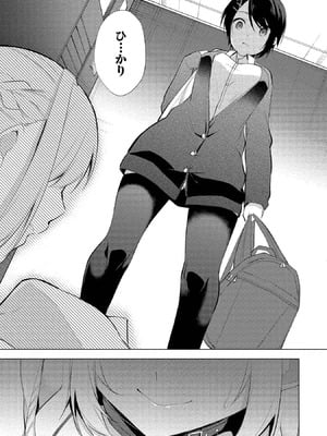 [ゆきの] 田中くんは覗ている。～神アプリで大学女子たちの心を覗いたら痴●でド●●だった～_065
