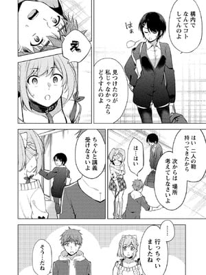 [ゆきの] 田中くんは覗ている。～神アプリで大学女子たちの心を覗いたら痴●でド●●だった～_068