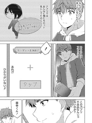 [ゆきの] 田中くんは覗ている。～神アプリで大学女子たちの心を覗いたら痴●でド●●だった～_069
