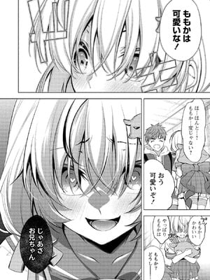 [ゆきの] 田中くんは覗ている。～神アプリで大学女子たちの心を覗いたら痴●でド●●だった～_078