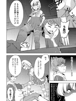[ゆきの] 田中くんは覗ている。～神アプリで大学女子たちの心を覗いたら痴●でド●●だった～_088