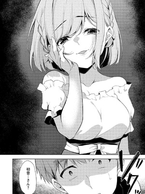 [ゆきの] 田中くんは覗ている。～神アプリで大学女子たちの心を覗いたら痴●でド●●だった～_140