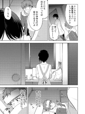 [ゆきの] 田中くんは覗ている。～神アプリで大学女子たちの心を覗いたら痴●でド●●だった～_149