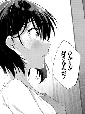 [ゆきの] 田中くんは覗ている。～神アプリで大学女子たちの心を覗いたら痴●でド●●だった～_155