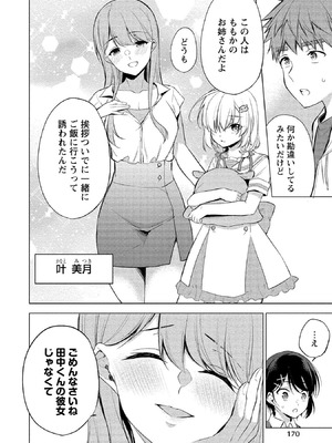 [ゆきの] 田中くんは覗ている。～神アプリで大学女子たちの心を覗いたら痴●でド●●だった～_170