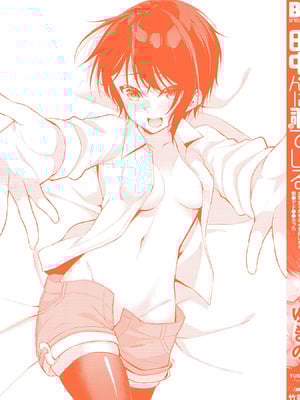 [ゆきの] 田中くんは覗ている。～神アプリで大学女子たちの心を覗いたら痴●でド●●だった～_196