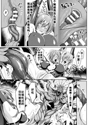[恋河ミノル]エデンズリッター 第1章外伝 淫難の巫女姫セシリィ編 THE COMIC 第4話 [如月響子汉化组]_03