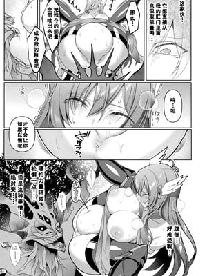 [恋河ミノル]エデンズリッター 第1章外伝 淫難の巫女姫セシリィ編 THE COMIC 第4話 [如月響子汉化组]_09