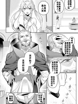 [恋河ミノル]エデンズリッター 第1章外伝 淫難の巫女姫セシリィ編 THE COMIC 第4話 [如月響子汉化组]_20