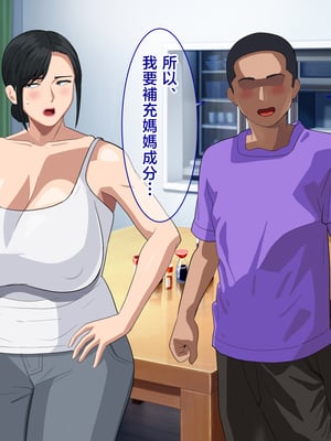[White croaker] しごでき爆乳母さんとご褒美セックスする話 [中国翻訳]_SGDKKtGSs_046