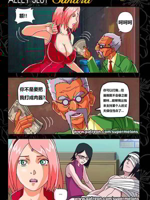 [Super Melons]Alley Slut-Sakura|胡同荡妇春野樱 1~2(NARUTO -ナルト-)[中国翻訳][無修正]_015