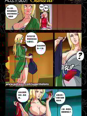 [Super Melons]Alley Slut-Sakura|胡同荡妇春野樱 1~2(NARUTO -ナルト-)[中国翻訳][無修正]_033