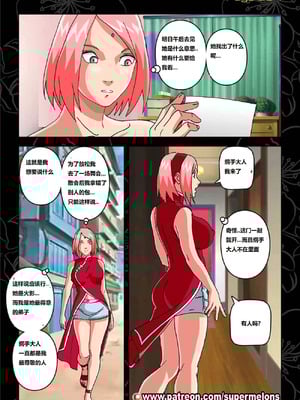 [Super Melons]Alley Slut-Sakura|胡同荡妇春野樱 1~2(NARUTO -ナルト-)[中国翻訳][無修正]_036
