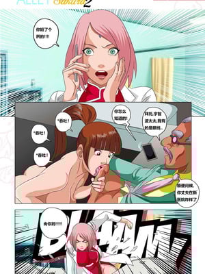 [Super Melons]Alley Slut-Sakura|胡同荡妇春野樱 1~2(NARUTO -ナルト-)[中国翻訳][無修正]_069