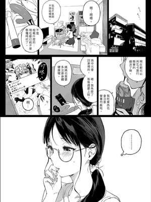 [NANIMOSHINAI (笹森トモエ)] げーみんぐはーれむ4.5 OLのまゆむさんはなかまをよんだ！｜遊戲娘後宮4.5 OL繭夢叫了夥伴！ [中文] [無修正]_i-003