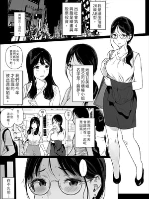 [NANIMOSHINAI (笹森トモエ)] げーみんぐはーれむ4.5 OLのまゆむさんはなかまをよんだ！｜遊戲娘後宮4.5 OL繭夢叫了夥伴！ [中文] [無修正]_i-006