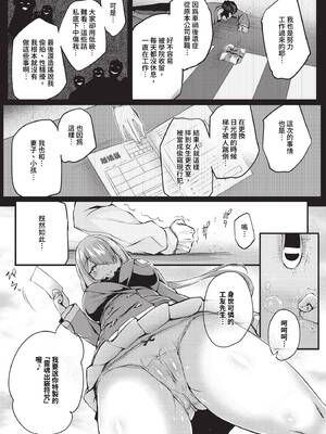 [ちろたた]徒花 [中国翻訳][無修正][順序修改]_013