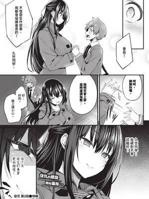 [ちろたた]徒花 [中国翻訳][無修正][順序修改]_061