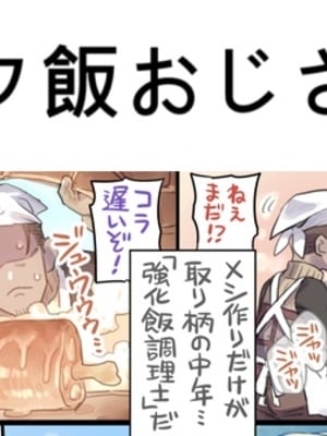 [ミモネル]バフ飯おじさん 01~10 [中国翻訳][疏碼][無邪気漢化組、酸菜魚ゅ°][DL版]