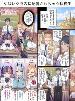 [ミモネル]サキュバスのクラスに配属されちゃう転校生 1~6[中国翻訳][疏碼][無邪気漢化組][DL版]