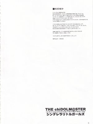 (C102) [朧&天蓬元帥堂 (天蓬元帥)] THE chiDOLM@STER シンデレラリトルガールズ ~新メンバー初体験SPECIAL~ (アイドルマスター シンデレラガールズ)_15