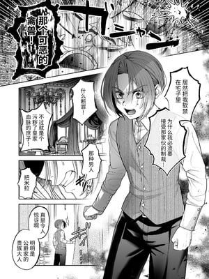 [pass] NTR公爵 ～傲慢令息がNTR敗北イキするまで～ [逃亡者×真不可视汉化组]_14