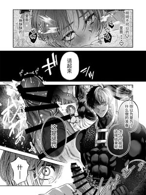 [pass] NTR公爵 ～傲慢令息がNTR敗北イキするまで～ [逃亡者×真不可视汉化组]_40