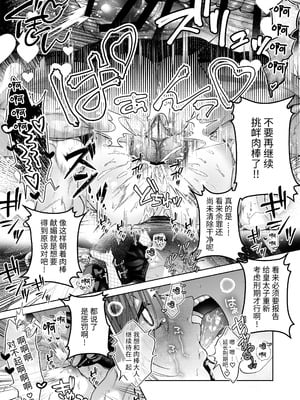 [pass] NTR公爵 ～傲慢令息がNTR敗北イキするまで～ [逃亡者×真不可视汉化组]_76