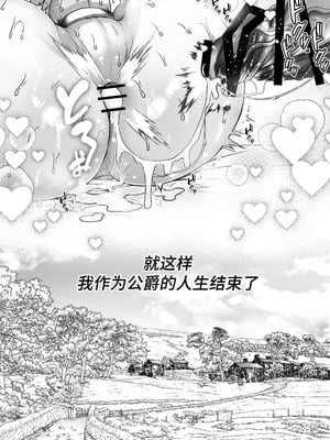 [pass] NTR公爵 ～傲慢令息がNTR敗北イキするまで～ [逃亡者×真不可视汉化组]_78