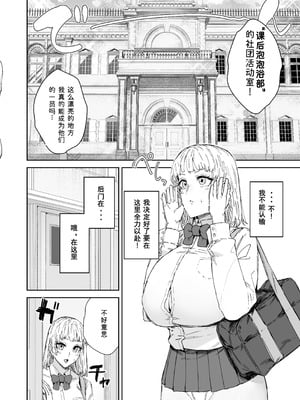 [マンダラ流星群 (シグノマンダラ)] 放課後ソープ部の裏側 [DL版] [非秋鱼个人机翻汉化]_04