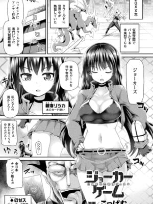 [アンソロジー] 敗北乙女エクスタシー Vol.5 [DL版]_075