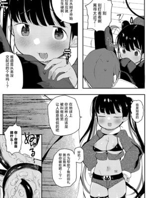 [よしだみんと]うちゅ〜からの侵略者♡ (COMIC アンスリウム 2025年6月号)｜从宇宙~而来的侵略者♡ [吗喽汉化组]_09
