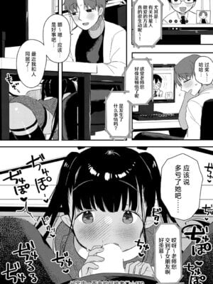 [よしだみんと]うちゅ〜からの侵略者♡ (COMIC アンスリウム 2025年6月号)｜从宇宙~而来的侵略者♡ [吗喽汉化组]_28