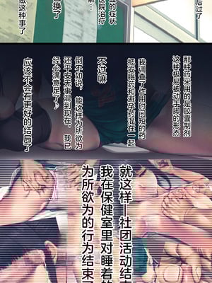 [るまん堂] 部活のあとの保健室で…スヤスヤ教え子にやりたい放題で性欲を満たす話 【中文翻译】_65